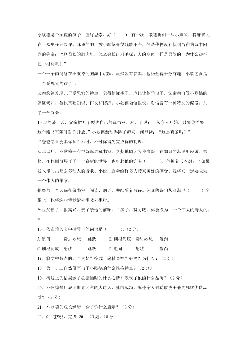 语文：七年级下册语文综合训练(人教新课标七年级下).doc_第2页