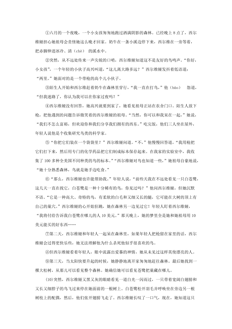 语文：七年级下册语文综合训练(人教新课标七年级下).doc_第3页