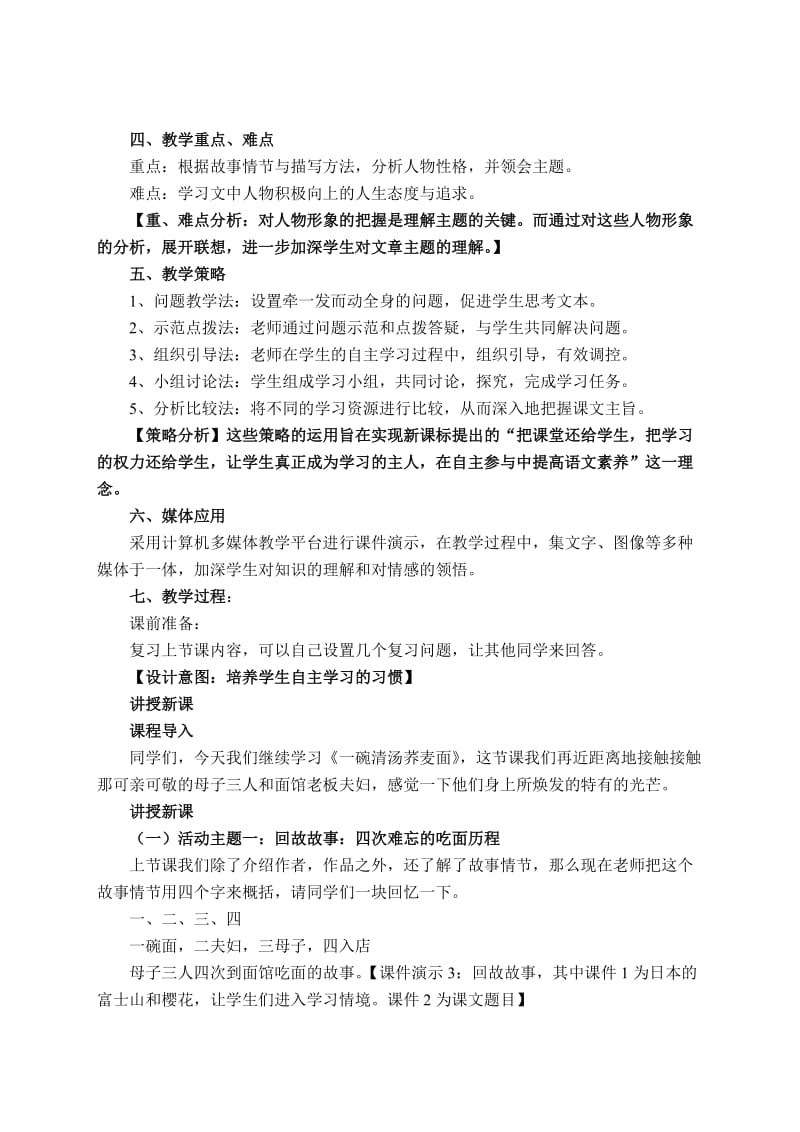 《一碗清汤荞麦面》教案.doc_第3页