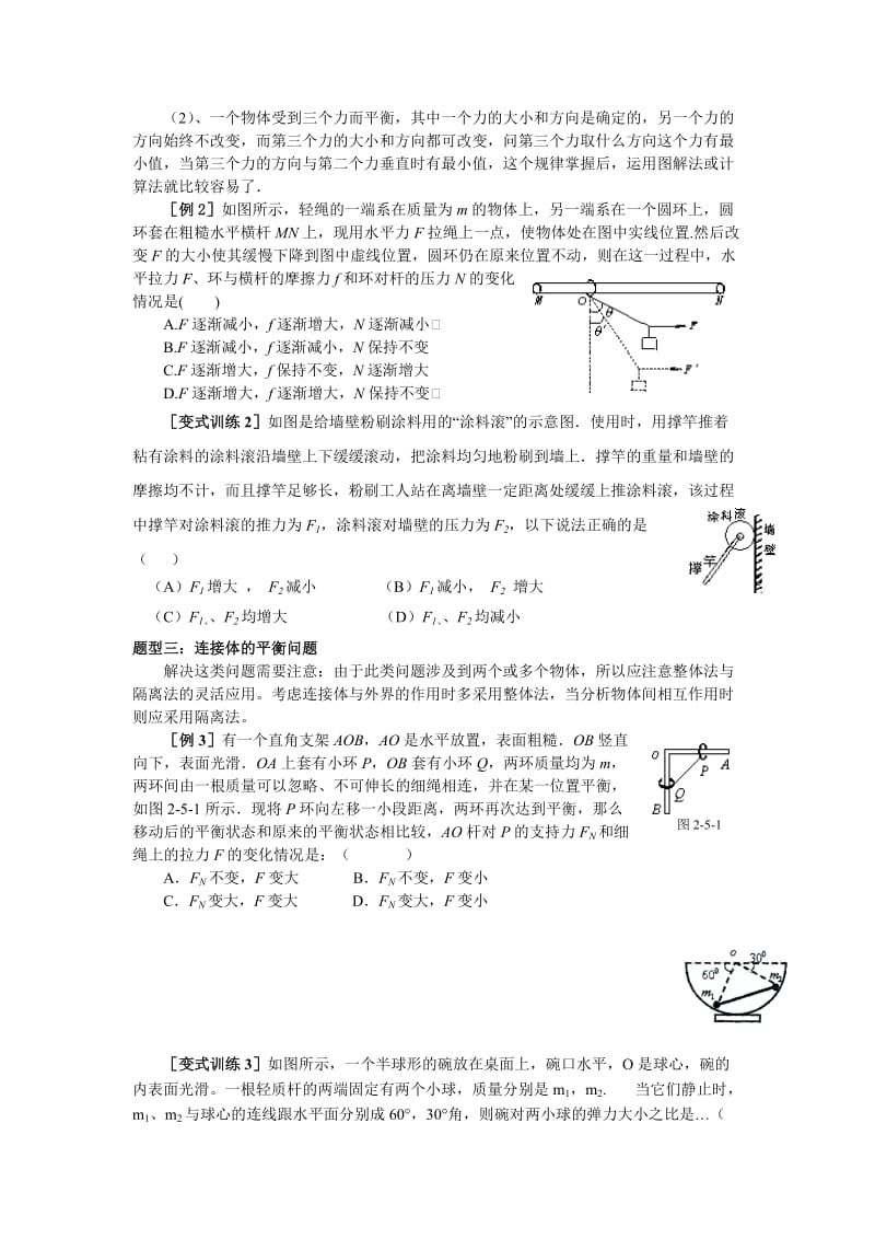 各种性质的力和物体的平衡(教案).doc_第2页