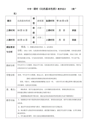 中學(xué)課時《比的基本性質(zhì)》教學(xué)設(shè)計.doc