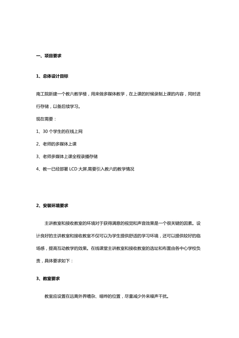 在线课堂方案介绍.doc_第1页