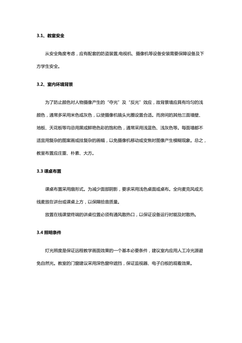 在线课堂方案介绍.doc_第2页