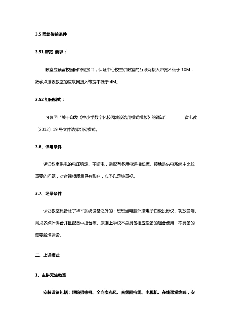 在线课堂方案介绍.doc_第3页