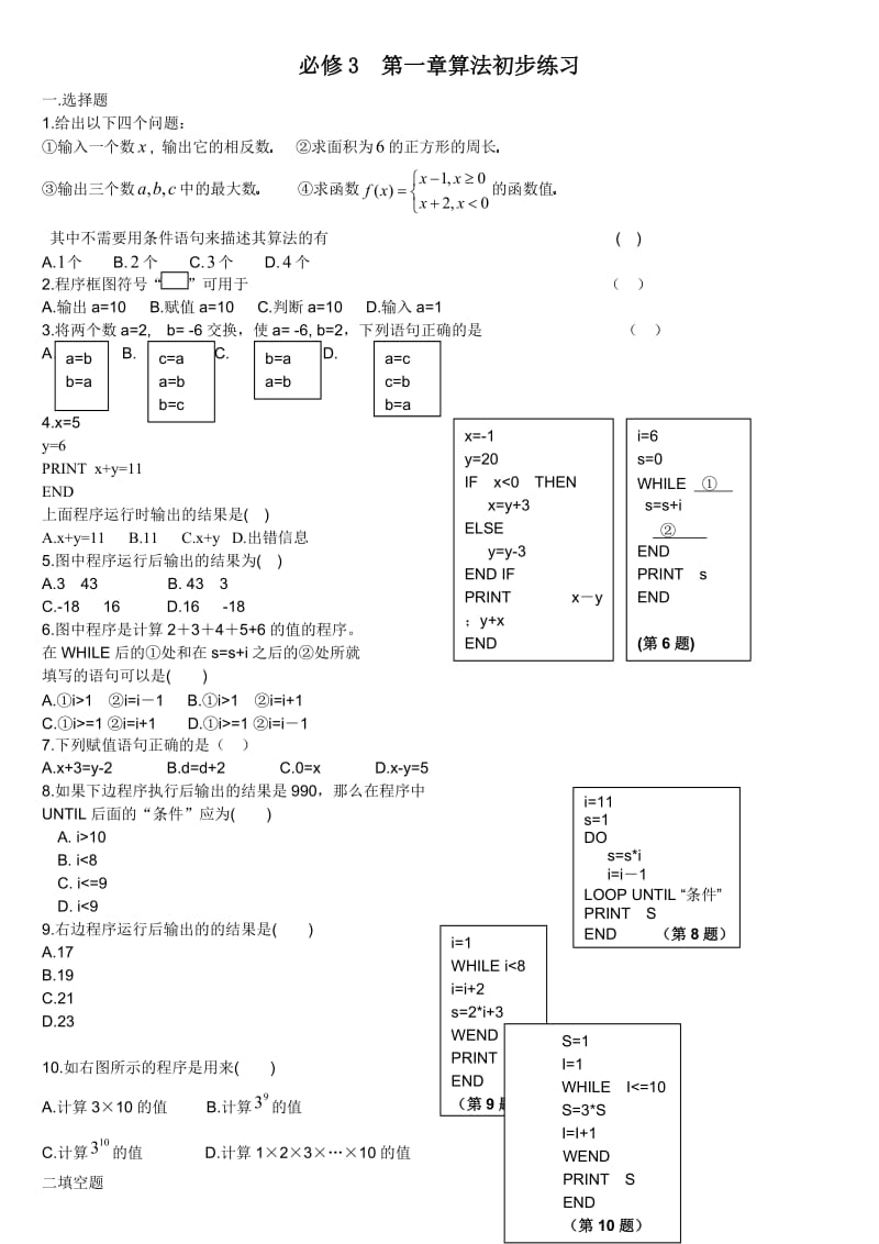 人教A版数学必修3学案.doc_第1页