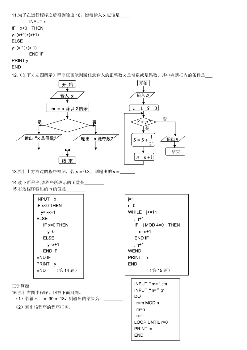 人教A版数学必修3学案.doc_第2页