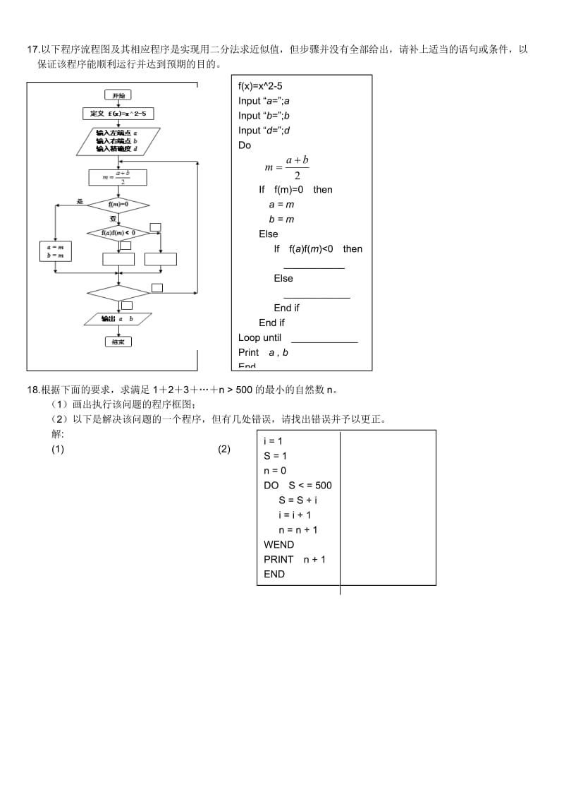 人教A版数学必修3学案.doc_第3页