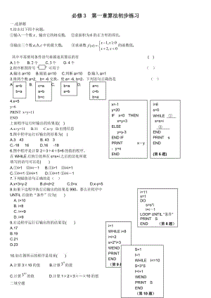 人教A版數(shù)學(xué)必修3學(xué)案.doc