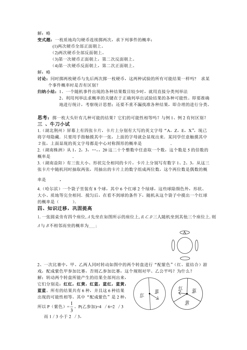 《用列举法求概率》教学设计.doc_第2页