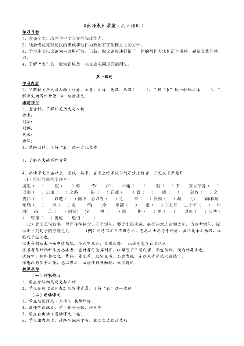 《出师表》学案(6课时).doc_第1页