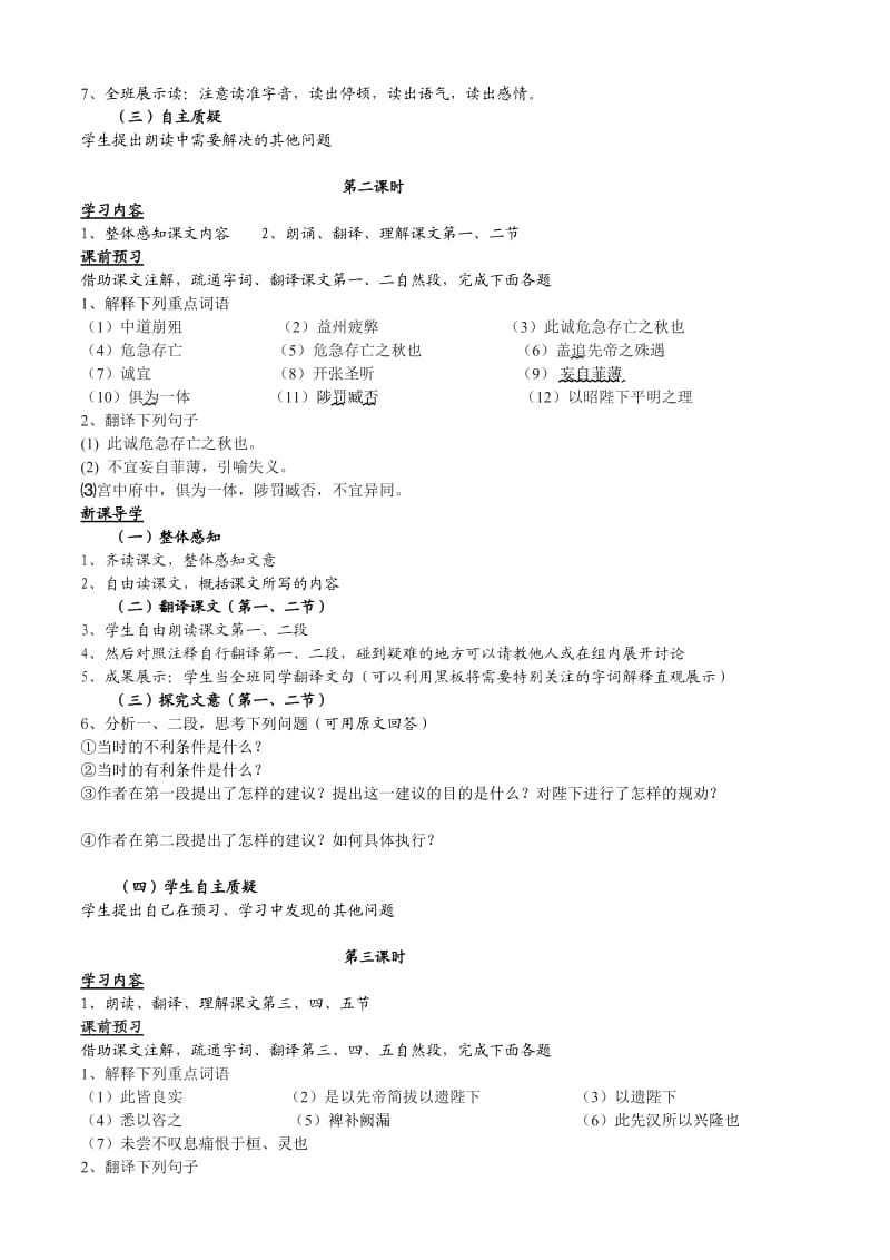 《出师表》学案(6课时).doc_第2页