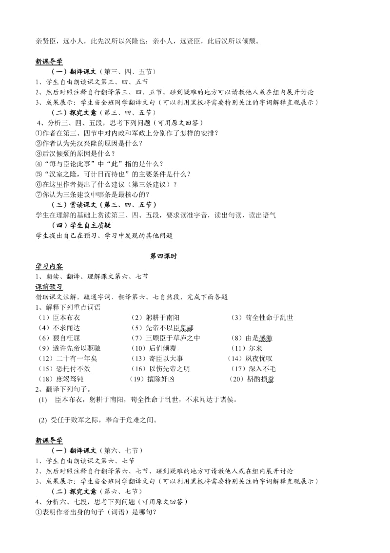 《出师表》学案(6课时).doc_第3页