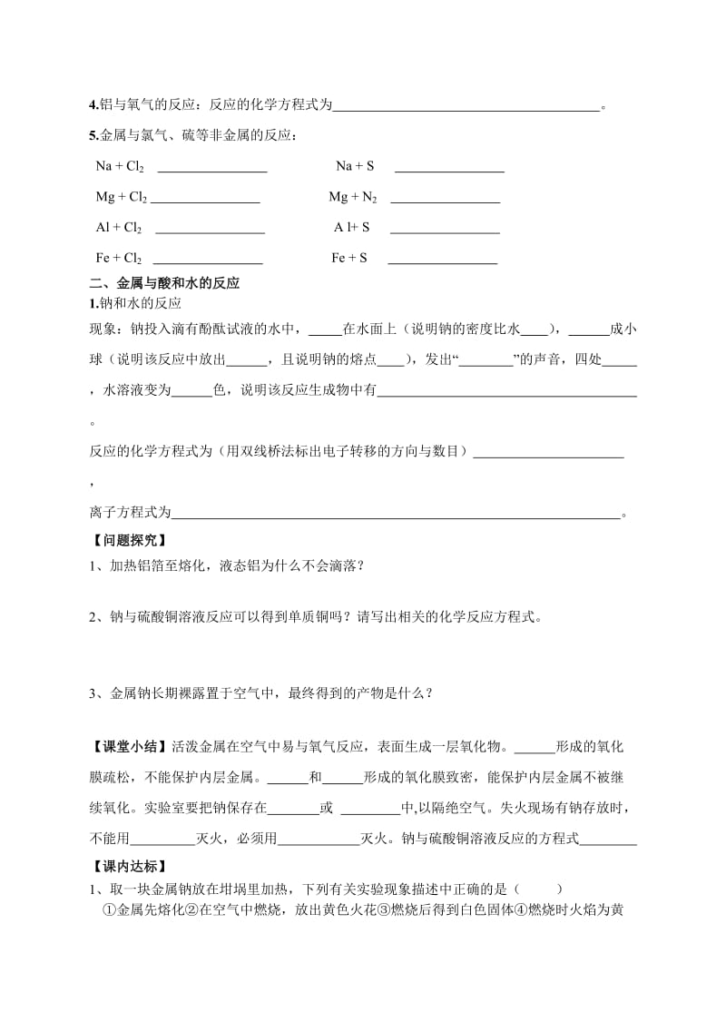 化学必修1第三章学案.doc_第2页