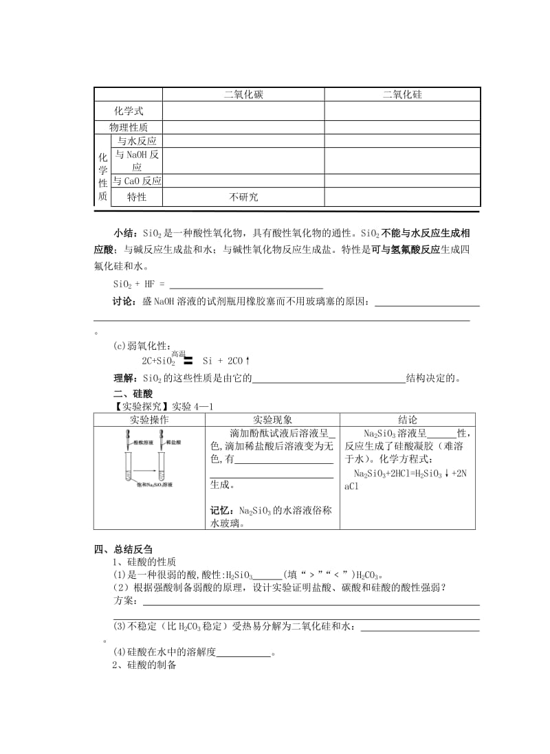 二氧化硅和硅酸第1课时导学案.doc_第2页