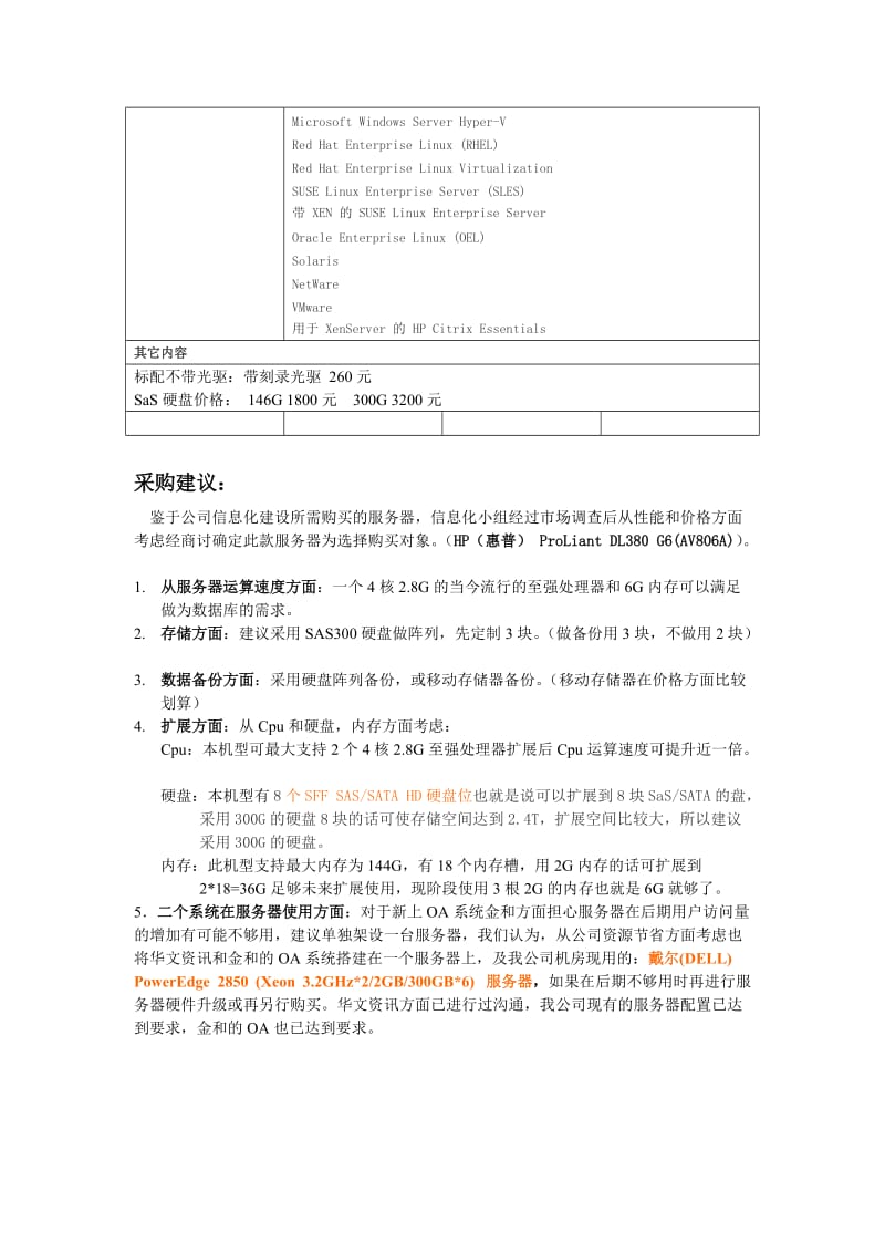 数据库服务器采购方案.doc_第2页