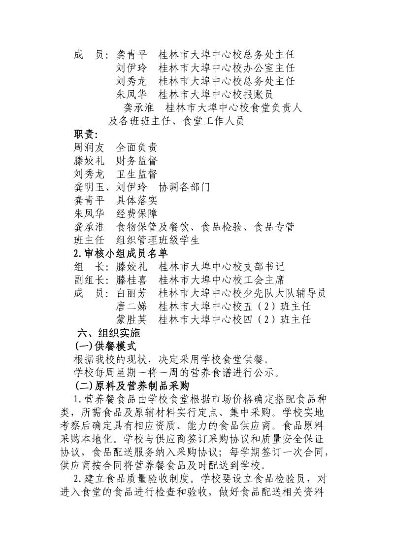 大埠中心校学生营养餐实施方案.doc_第2页