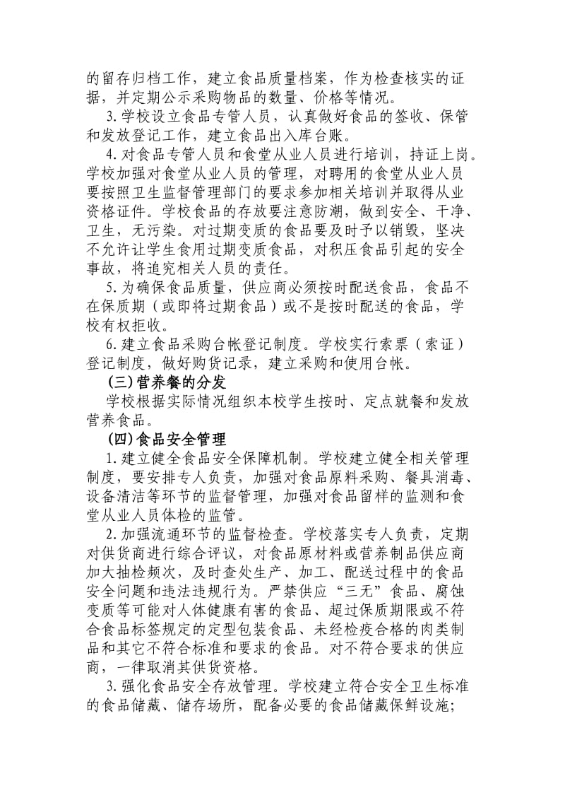 大埠中心校学生营养餐实施方案.doc_第3页