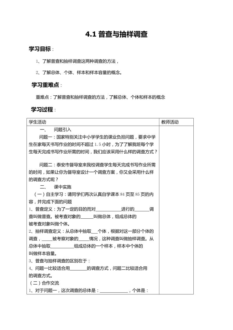 青岛版七年级数学备课第4章.docx_第1页