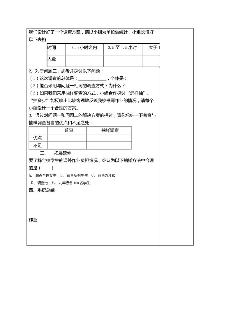 青岛版七年级数学备课第4章.docx_第2页