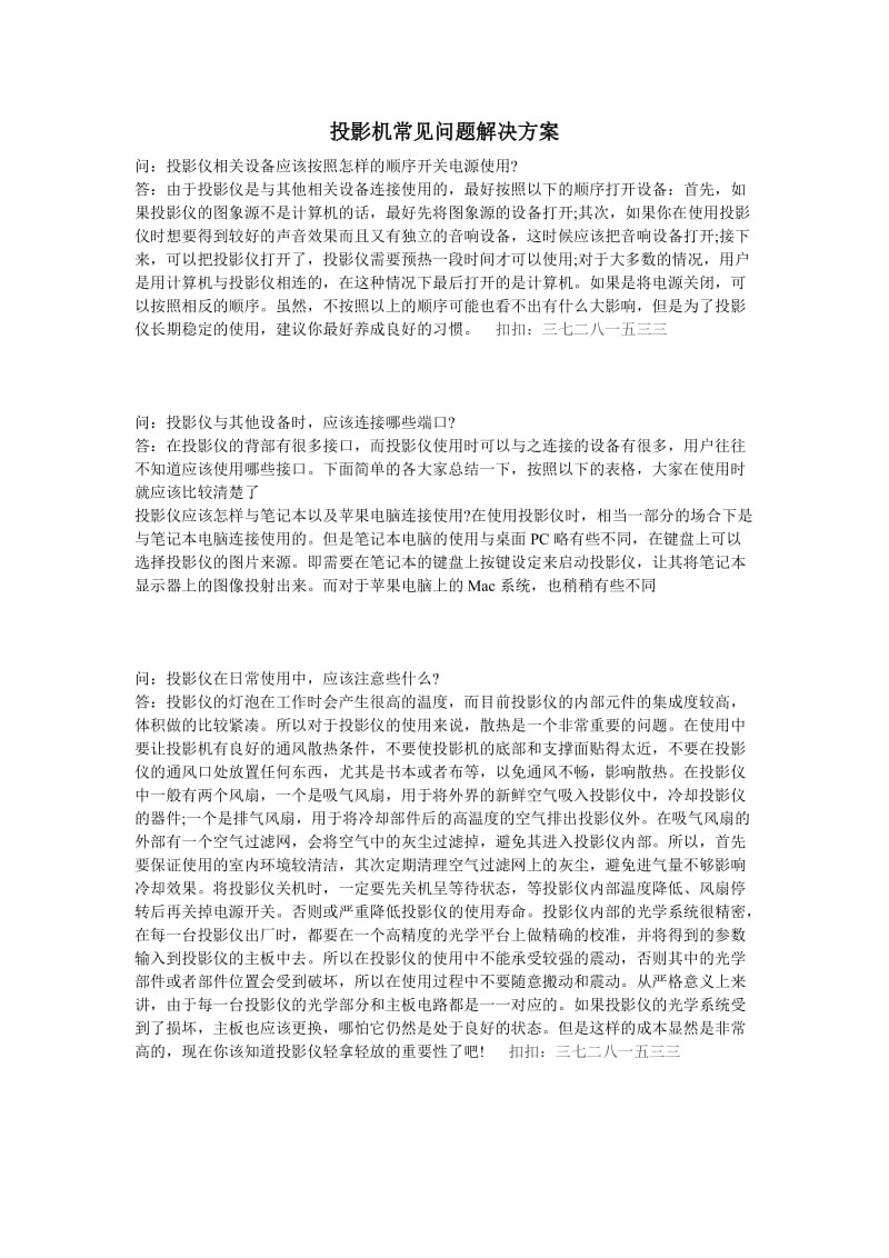 投影机常见问题解决方案.doc_第1页