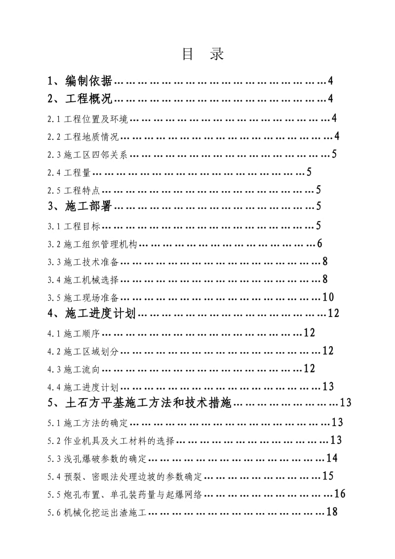 平基土石方专项施工方案.doc_第2页