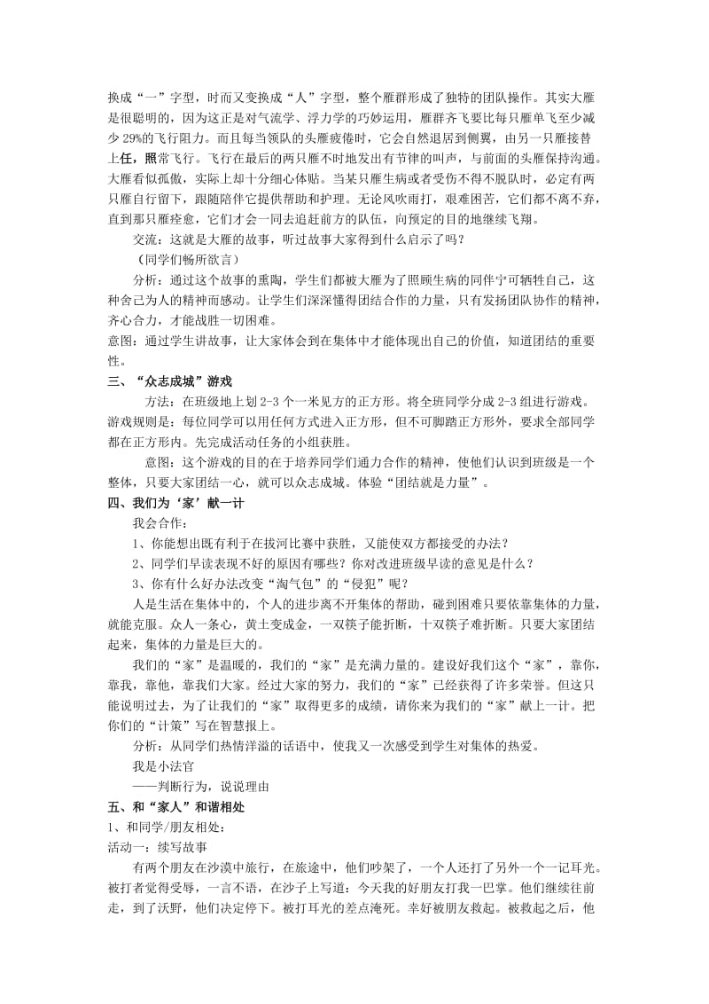 在集体中成长教案.doc_第2页