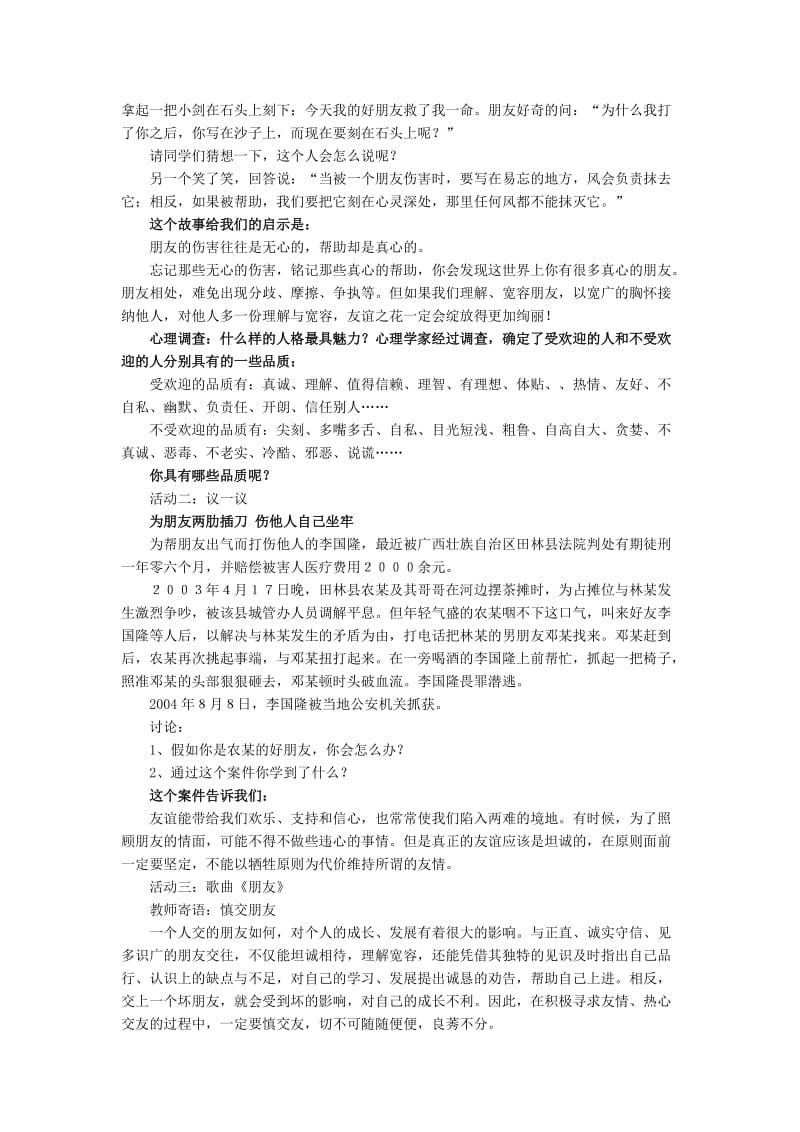 在集体中成长教案.doc_第3页