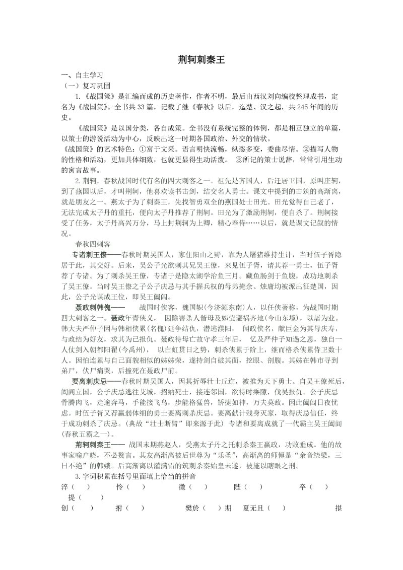 《荆轲刺秦王》导学案教师版.doc_第1页