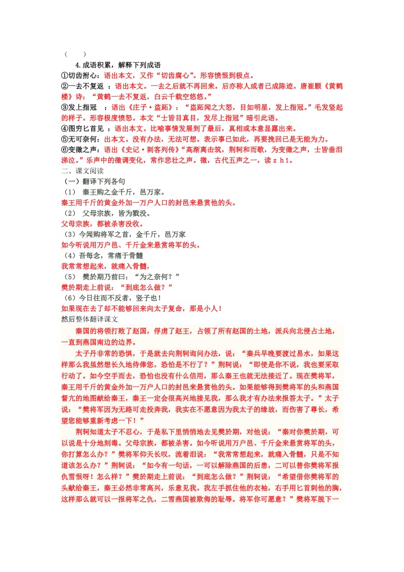 《荆轲刺秦王》导学案教师版.doc_第2页