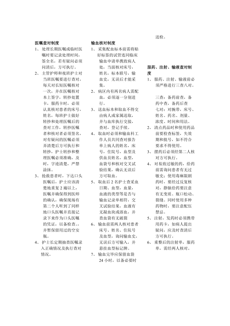 护士核心制度及应急预案.doc_第1页