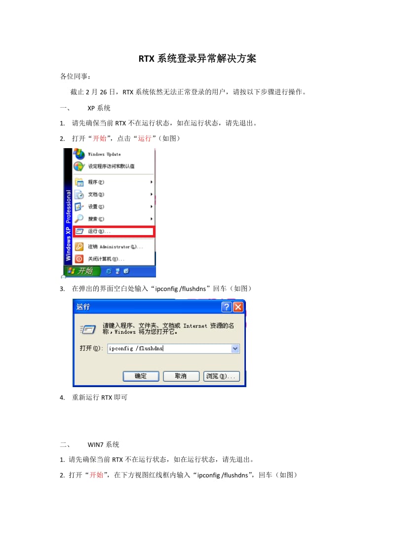 RTX系统登录异常解决方案.docx_第1页