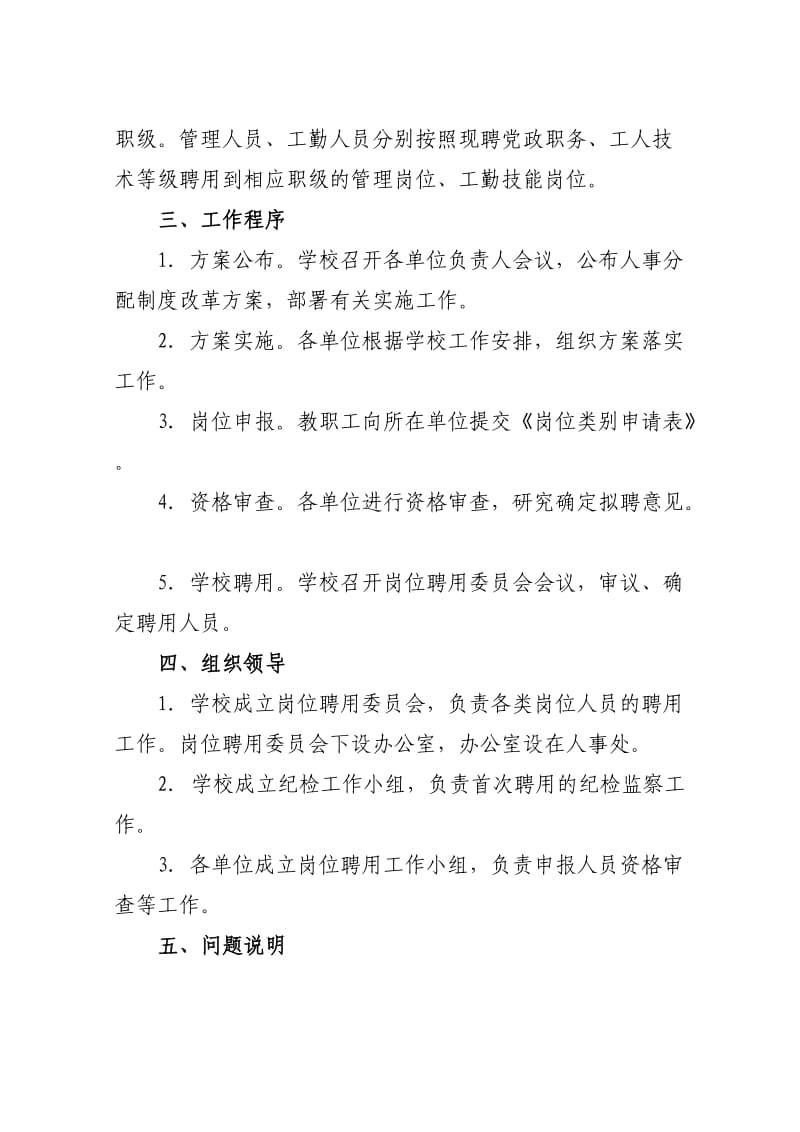 人事分配制度改革方案实施工作.doc_第2页