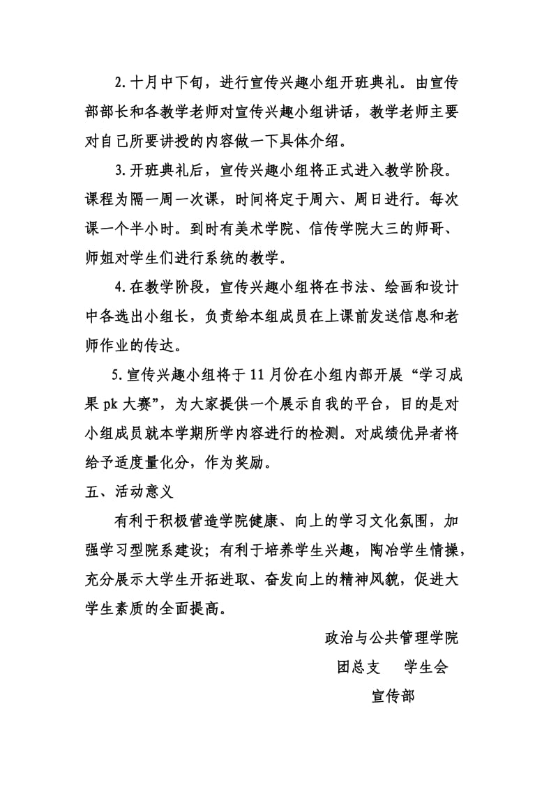 学生会宣传部兴趣小组活动策划书.doc_第2页