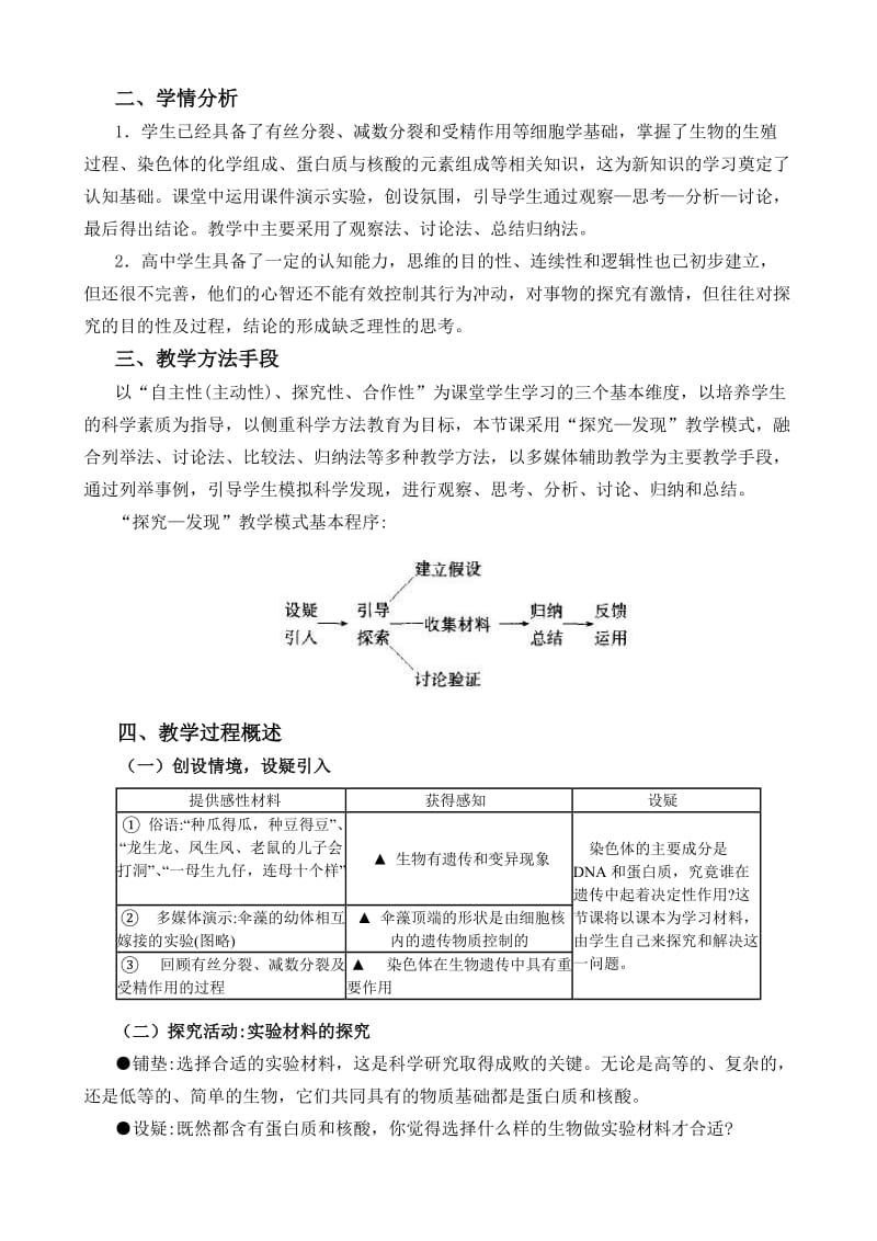 DNA是主要的遗传物质说课稿.doc_第2页