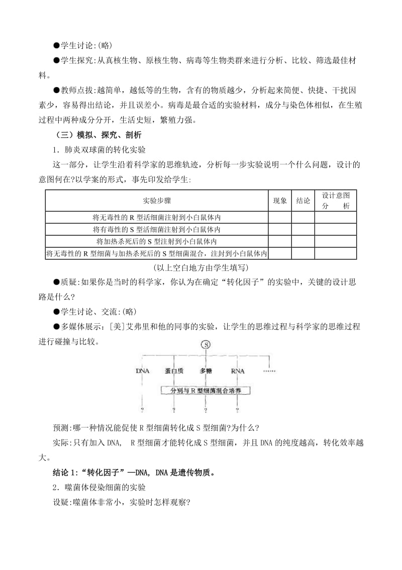 DNA是主要的遗传物质说课稿.doc_第3页