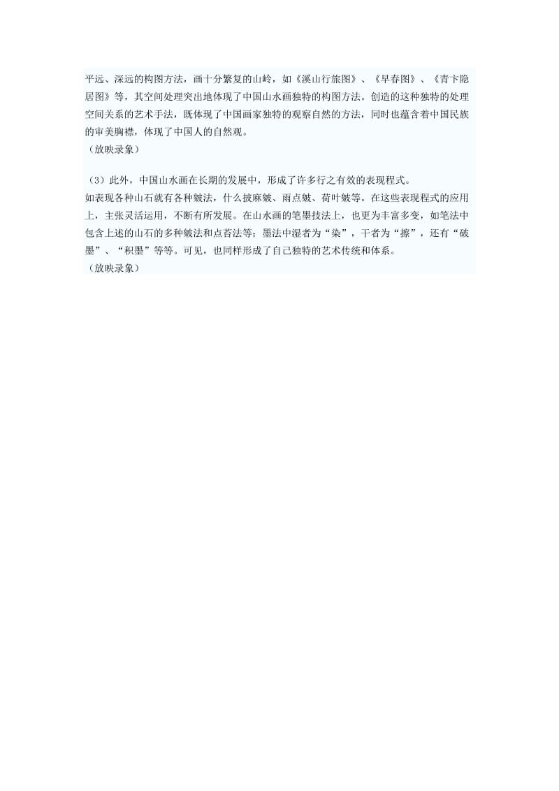《中国古代山水画》教案.docx_第3页