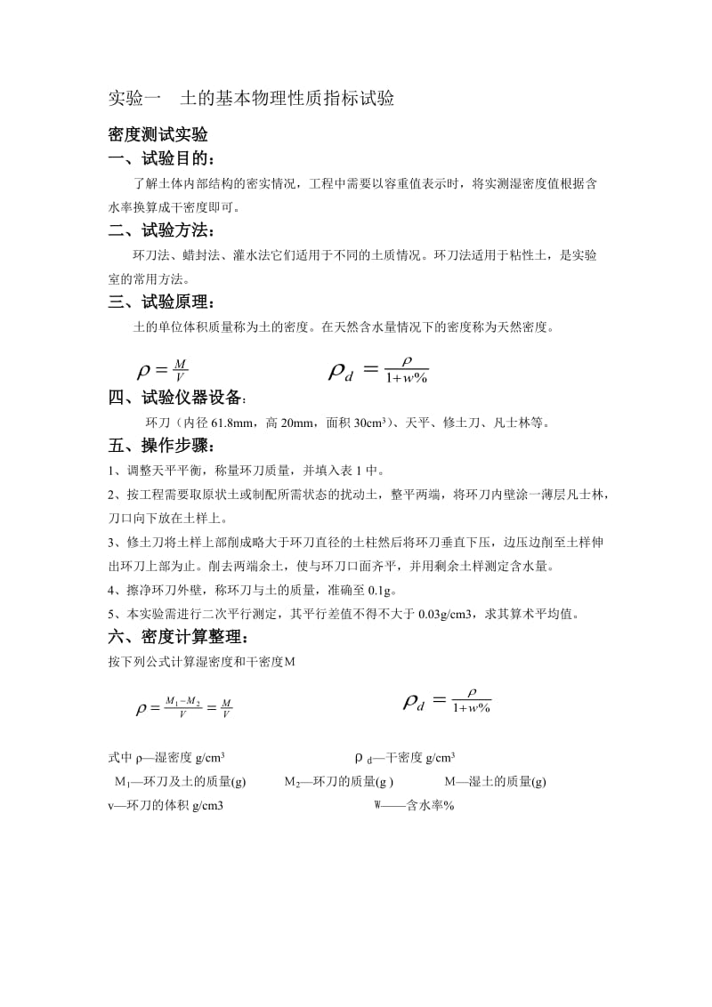 土力学与基础工程实验方案.doc_第1页