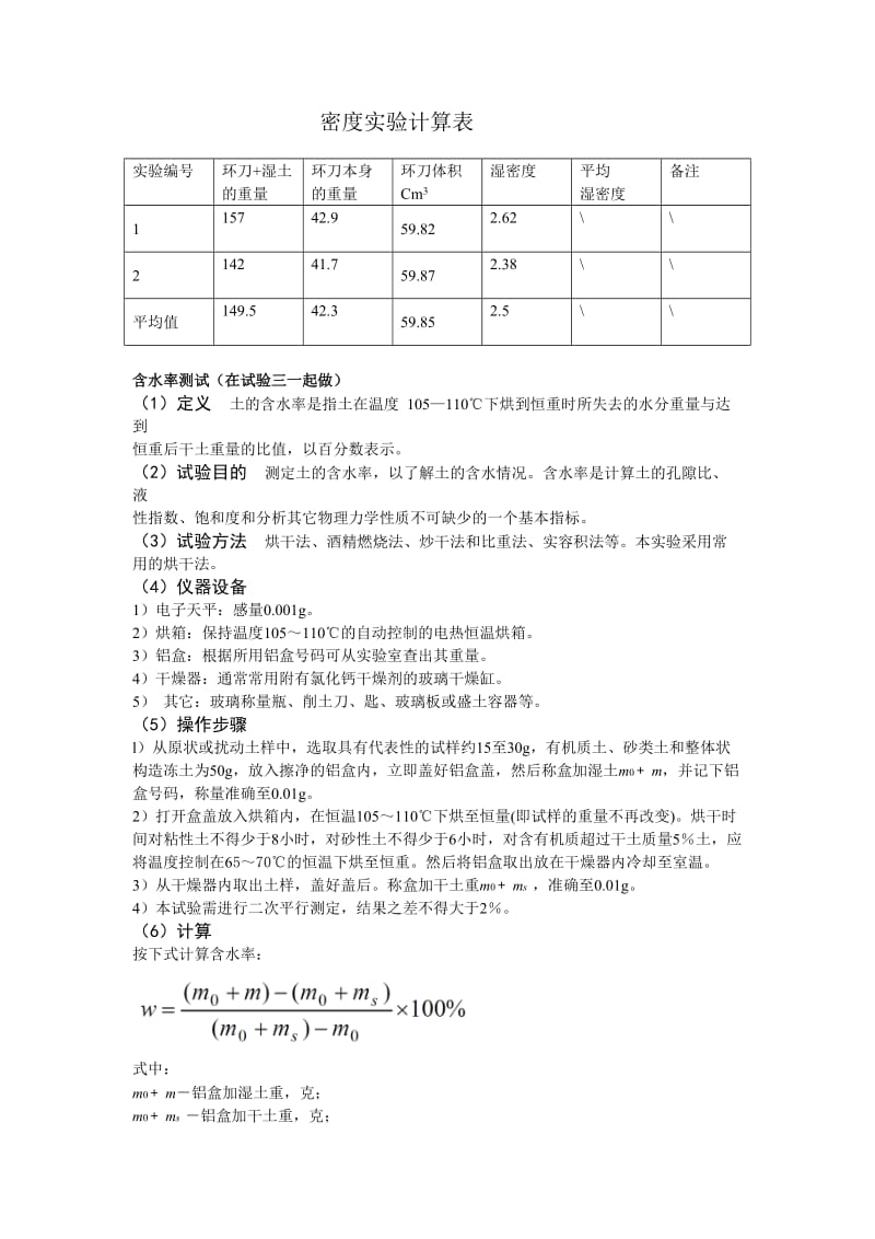 土力学与基础工程实验方案.doc_第2页