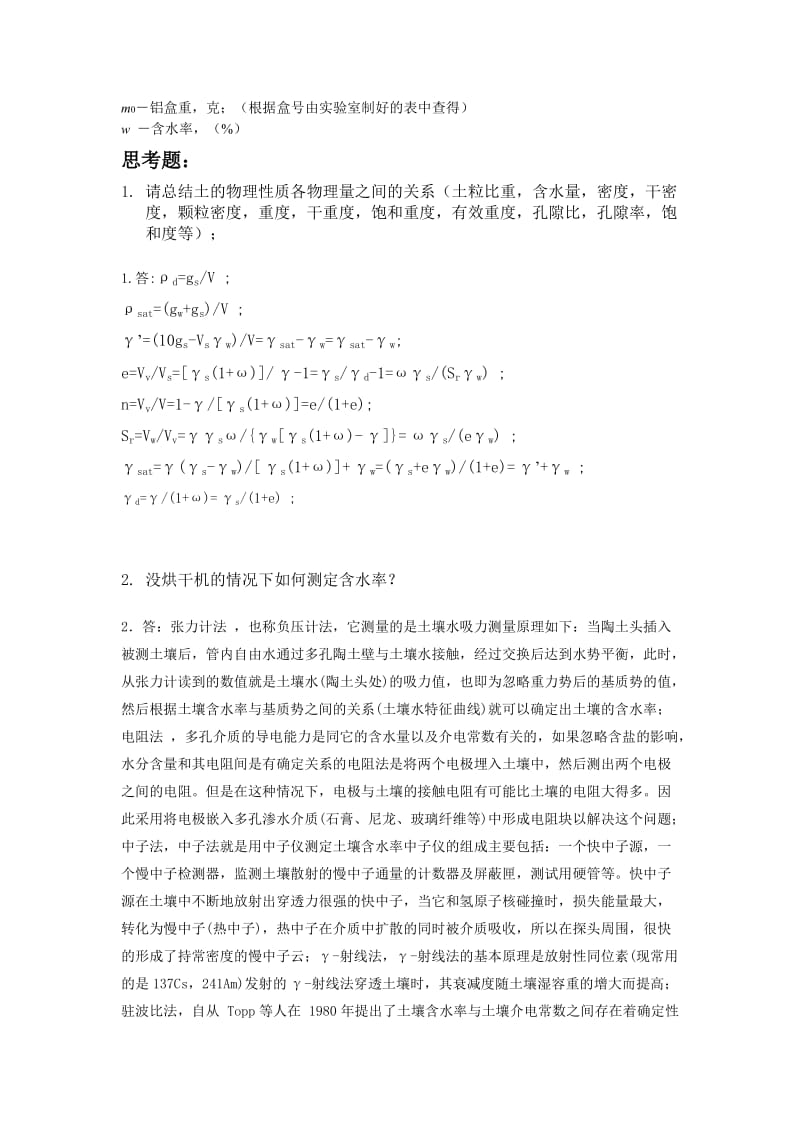 土力学与基础工程实验方案.doc_第3页