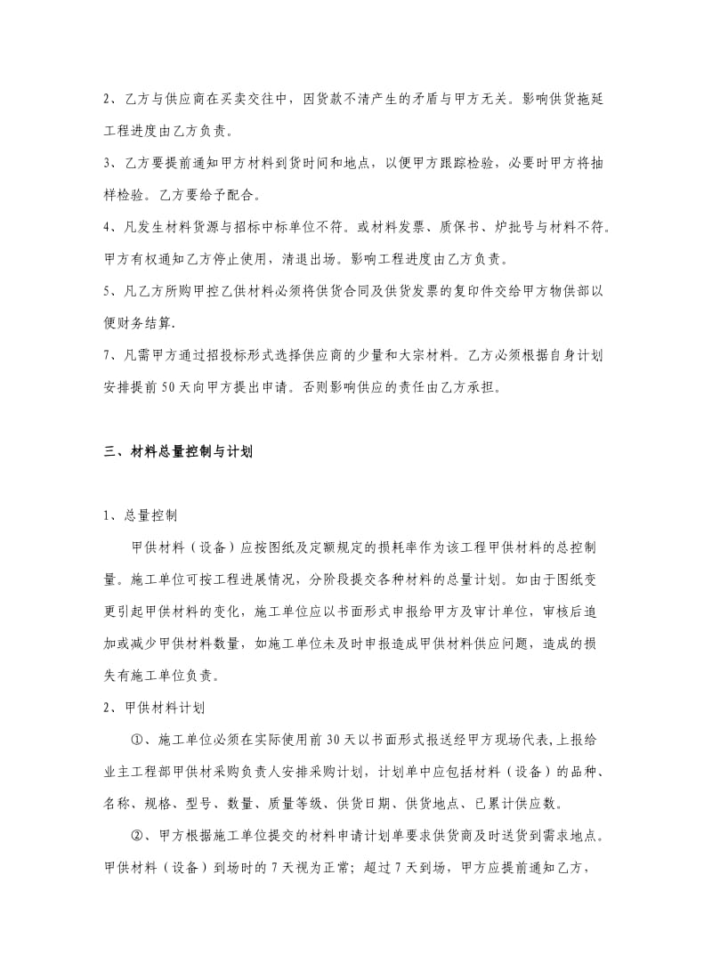 工程材料管理方案.doc_第2页