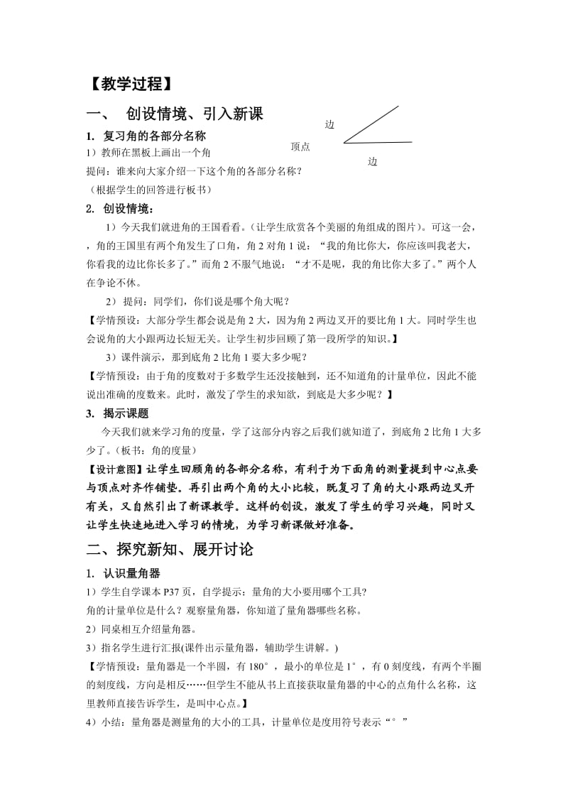 《角的度量》教学设计.doc_第2页