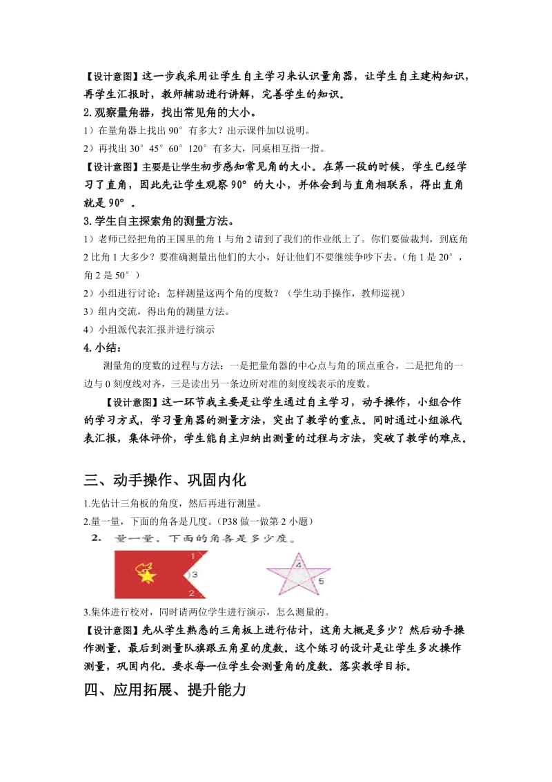 《角的度量》教学设计.doc_第3页