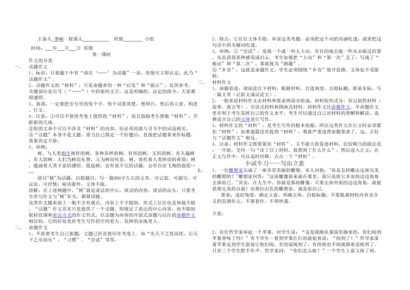 作文分类、文体导学案.doc_第1页