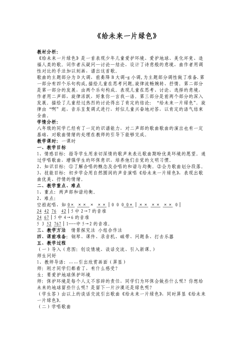 《给未来一片绿色》教学设计.doc_第2页