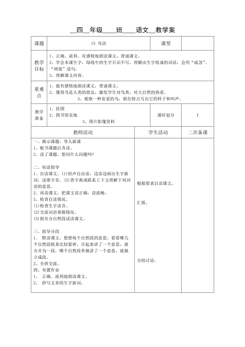 四语5单元教学案.doc_第1页