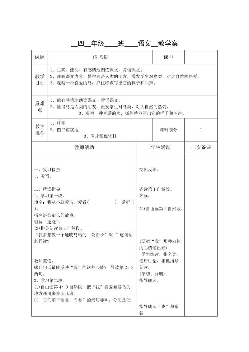 四语5单元教学案.doc_第2页