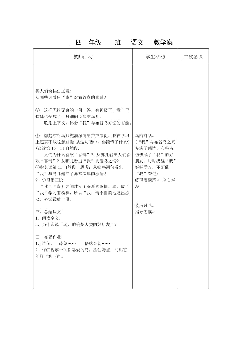 四语5单元教学案.doc_第3页