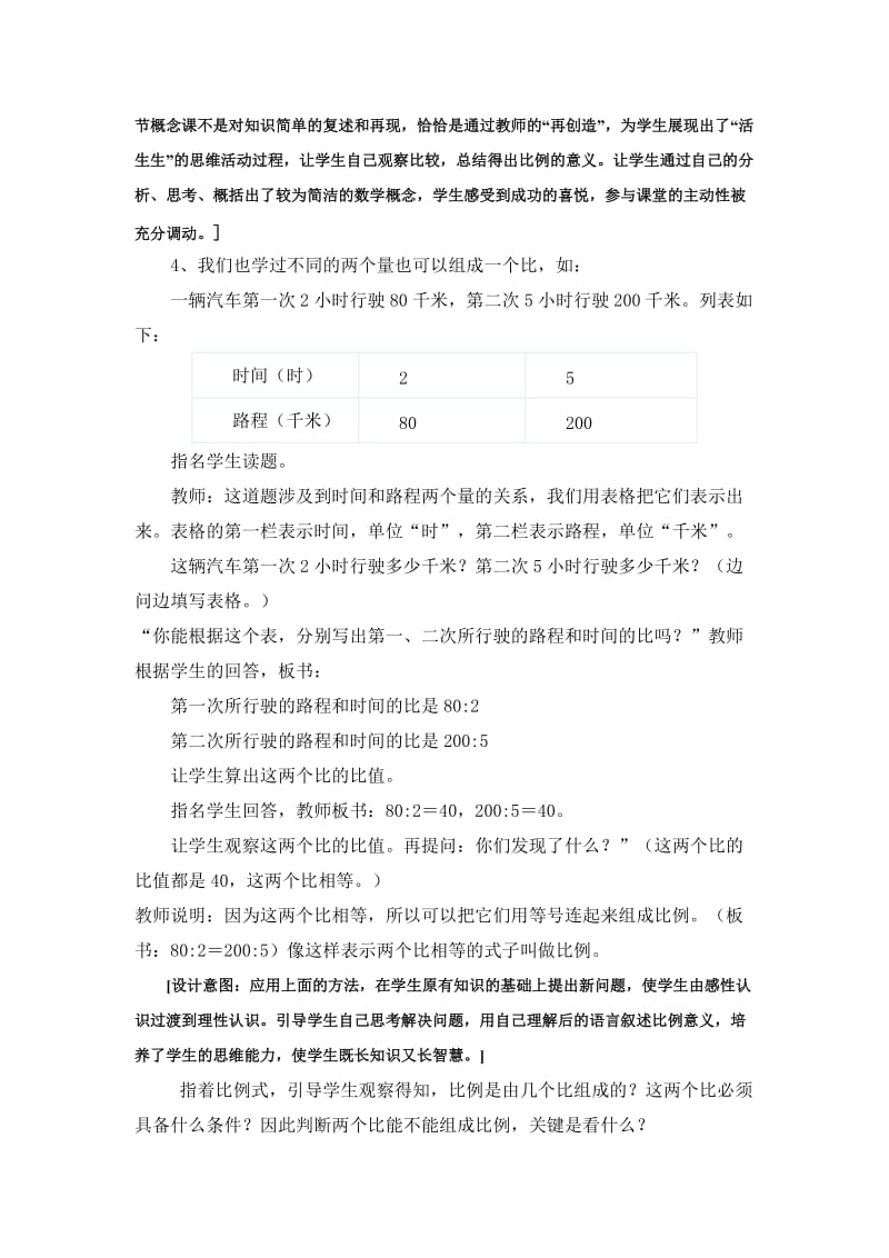 《比例的意义》教学设计.doc_第3页