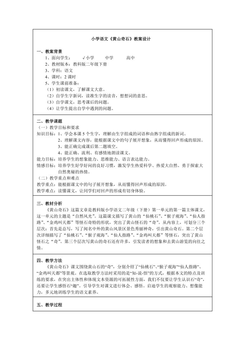 《黄山奇石》教案设计王文静.doc_第2页