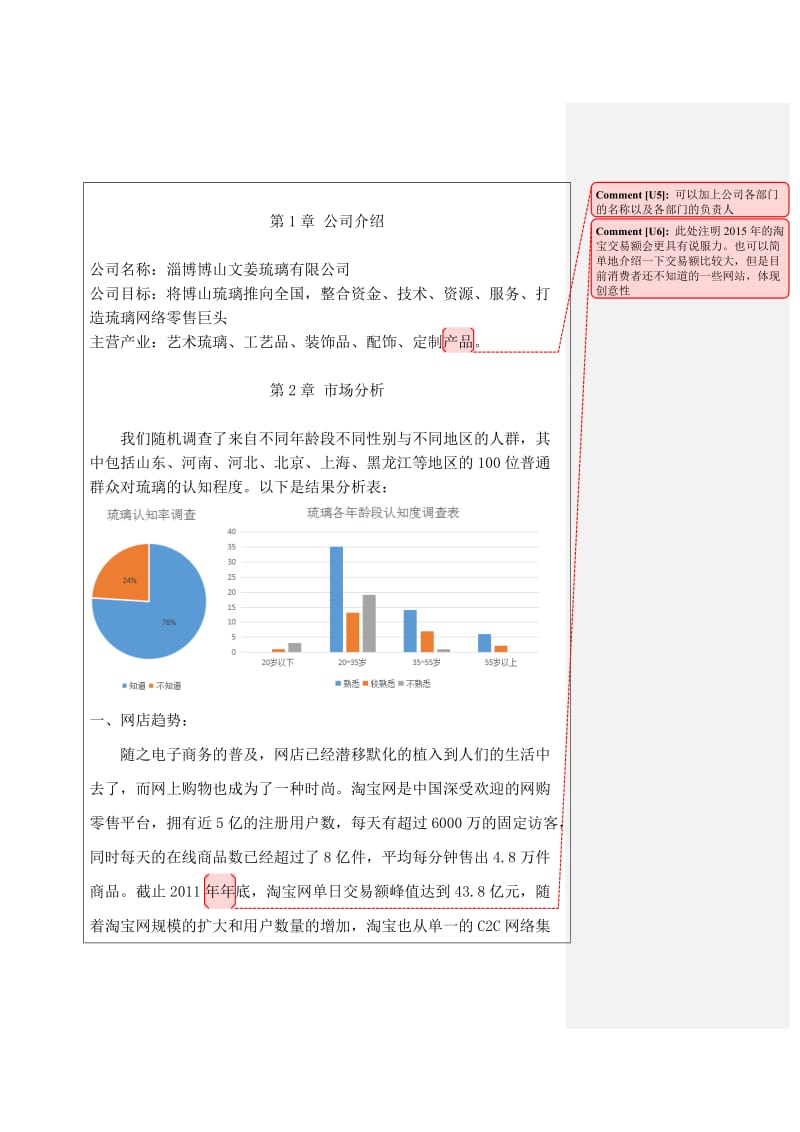 博山文姜琉璃创意计划书.doc_第3页